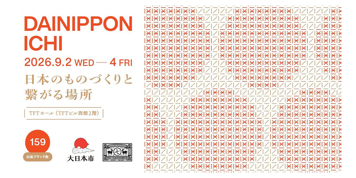 【お知らせ】合同展示会・大日本市に出展致します