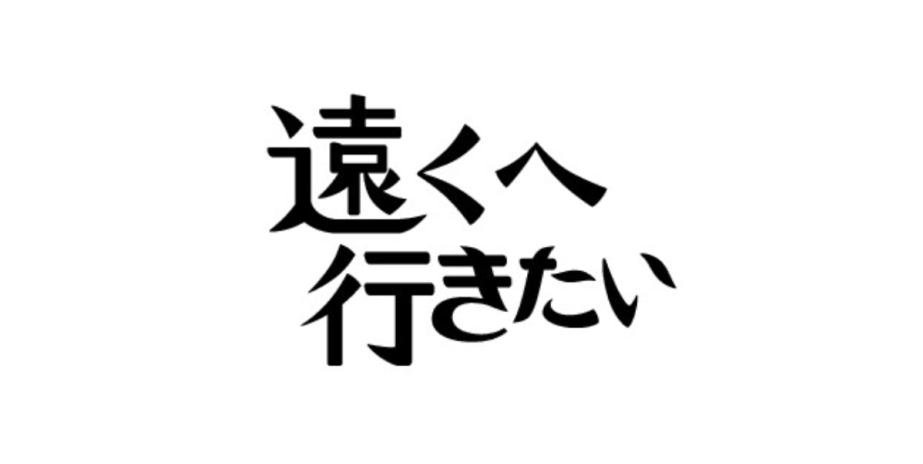 【TV出演のお知らせ】遠くへ行きたいで室井滋さんが桐生に旅へ！