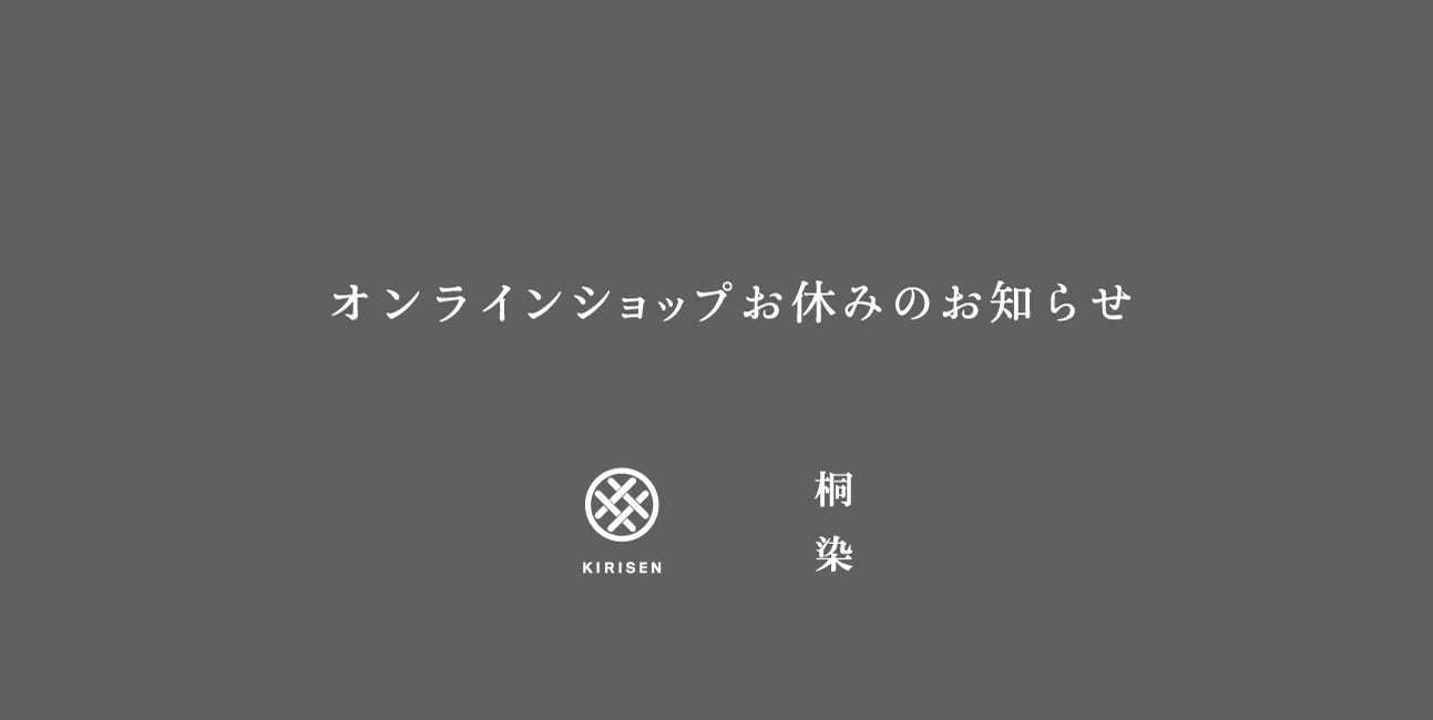 【夏季休暇&オンラインショップお休みのお知らせ】