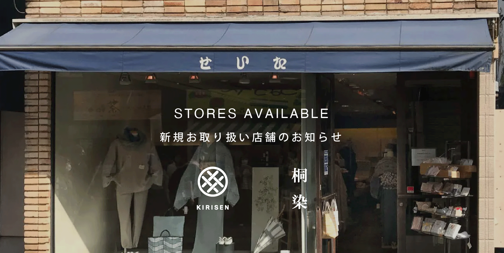 【新規お取り扱い店舗のお知らせ】着物せいた（鎌倉）