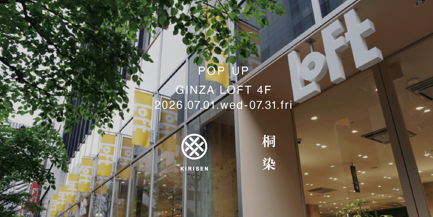 【POP UP】銀座LOFT(東京都)