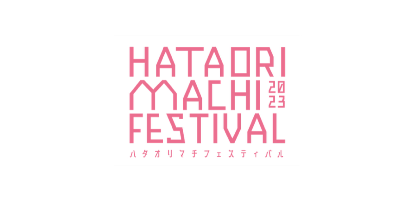 【お知らせ】山梨県富士吉田市　ハタオオリマチフェスティバル2023に出店します