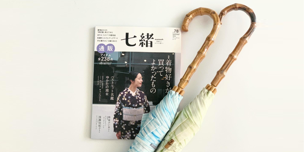 【掲載情報】雑誌「七緒」に掲載いただきました
