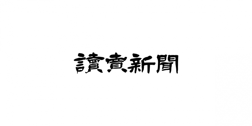 【掲載情報】読売新聞さんに染め直しの記事が掲載されました