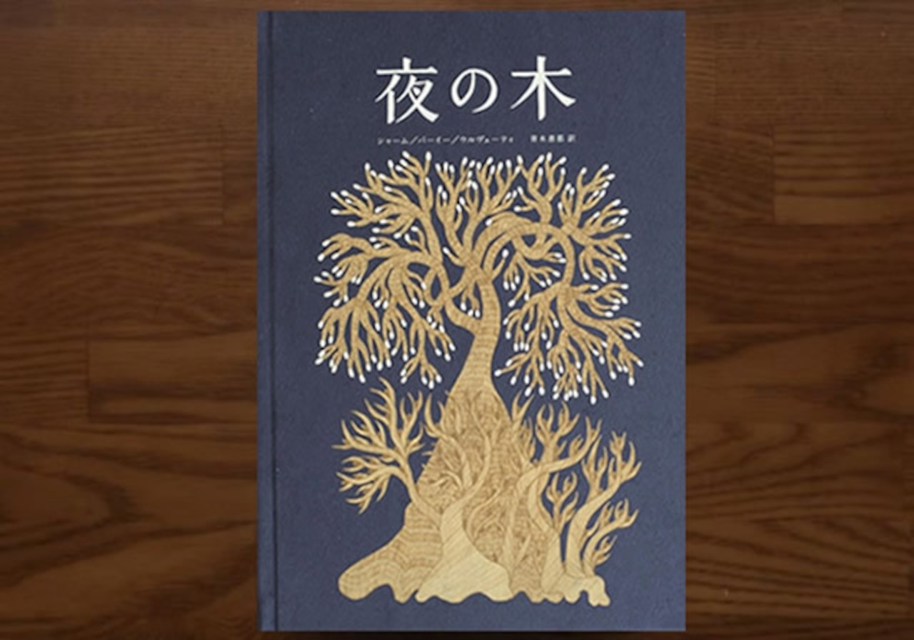 夜の木11