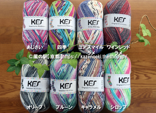 KFS　シロップ【オパール毛糸】