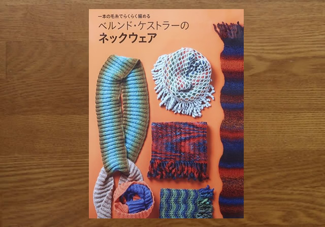 ベルンドケストラーのネックウェア