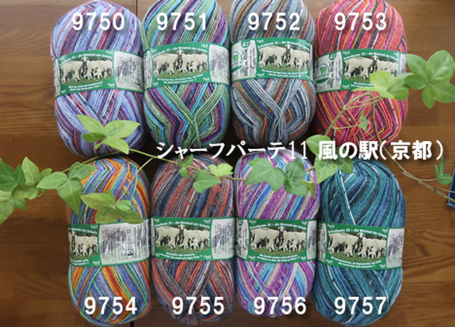 シャーフパーテ11【オパール毛糸】