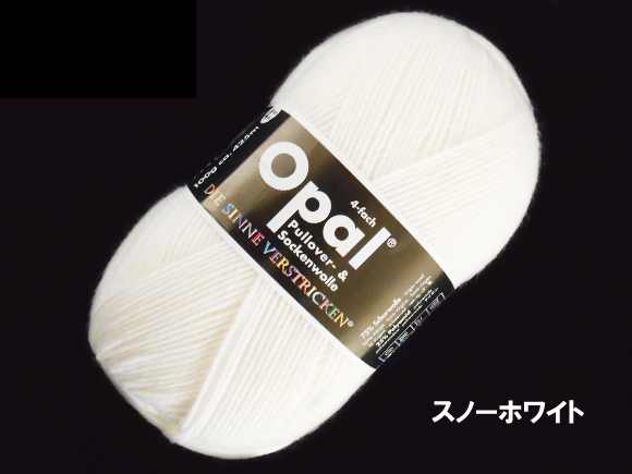 スノーホワイト【OPAL毛糸単色】