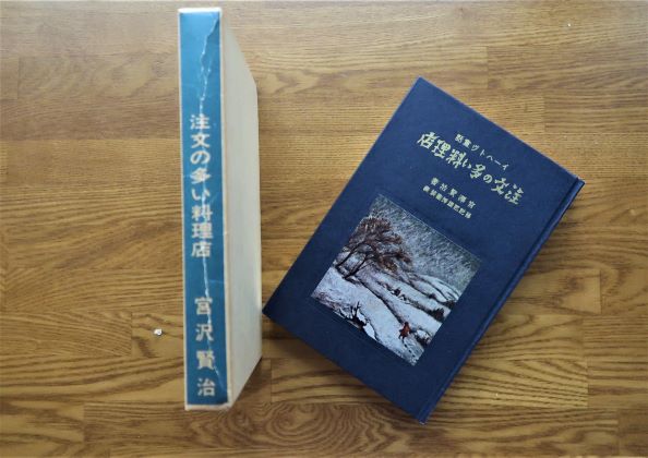 注文の多い料理店　宮澤賢治