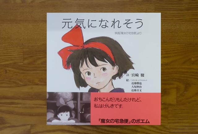 元気になれそう