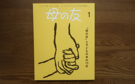母の友1月号