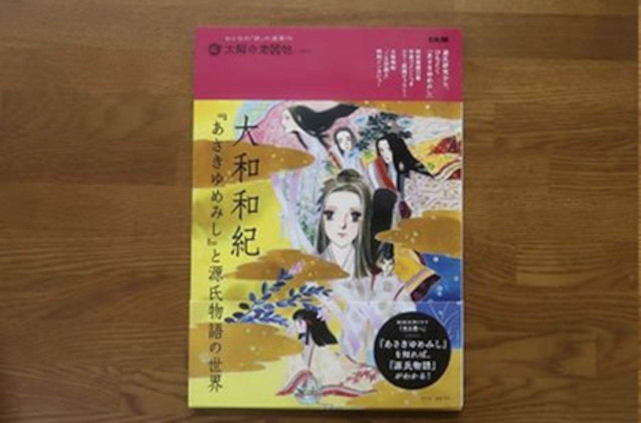 あさきゆめみしと源氏物語の世界