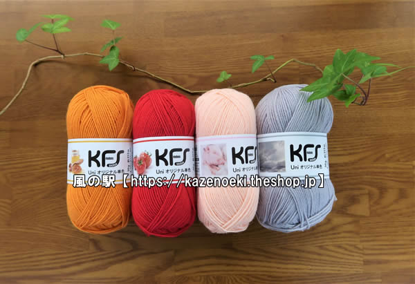 KFSオリジナル単色50ｇ新色【オパール毛糸】