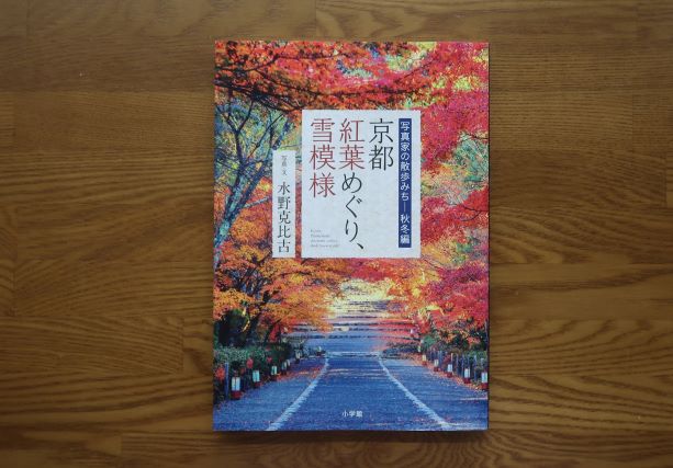 京都紅葉めぐり雪模様
