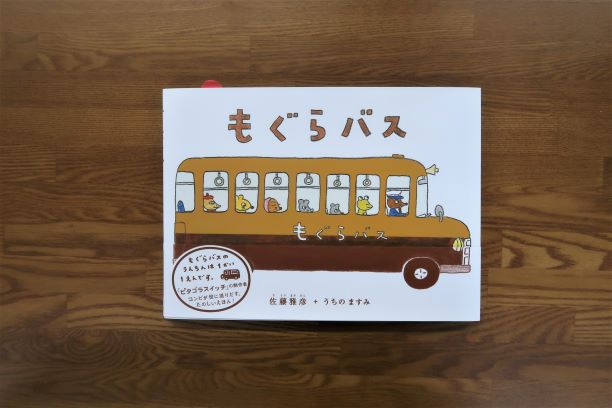 もぐらバス