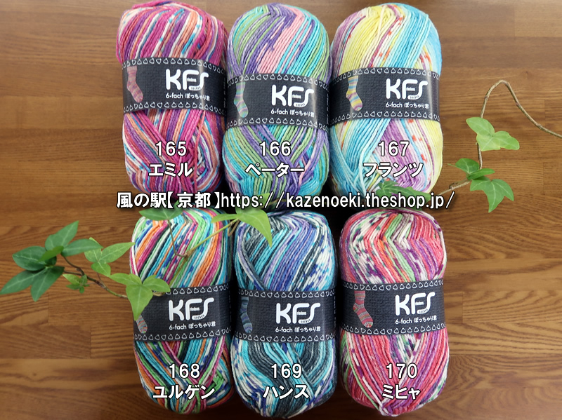 ぽっちゃり君新色入荷【KFSオパール毛糸】