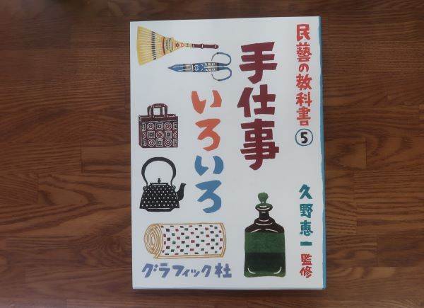 民藝の教科書1うつわ