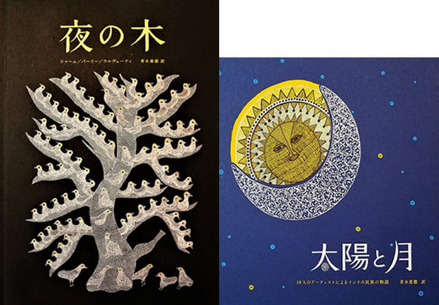 夜の木　太陽と月