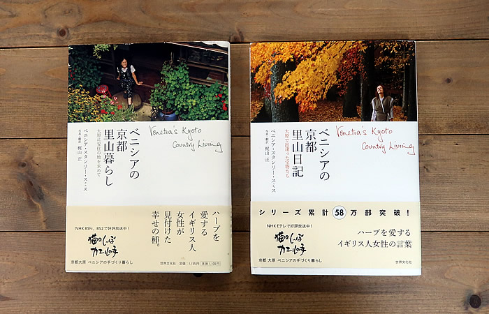 ベニシアの京都里山暮らし