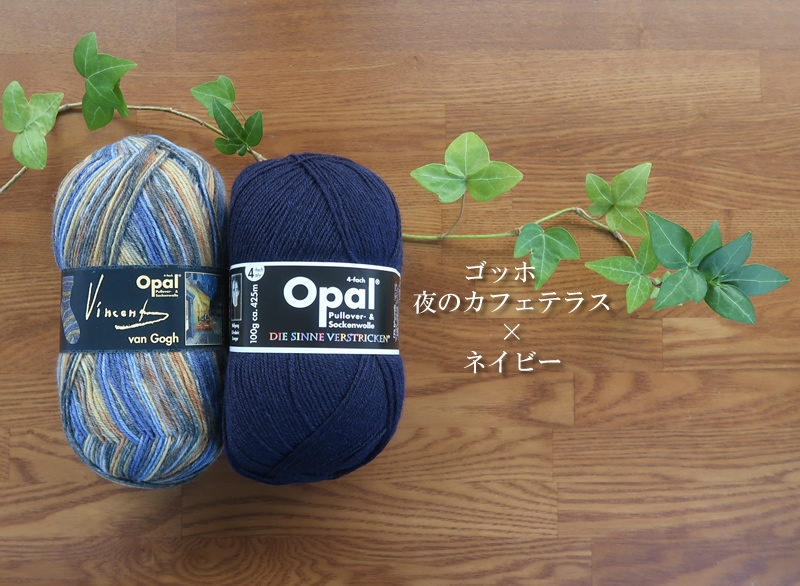 ゴッホ夜のカフェテラス＆ネイビーセット