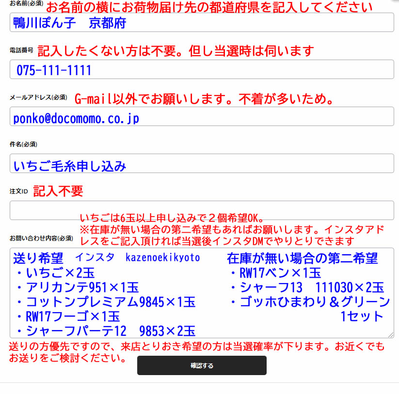 気仙沼いちご【KFSオパール毛糸】申し込みについて