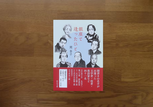 銀座で逢った人
