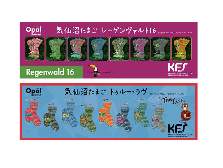 レーゲンヴァルト16　トゥルーラブ（気仙沼たまご）
