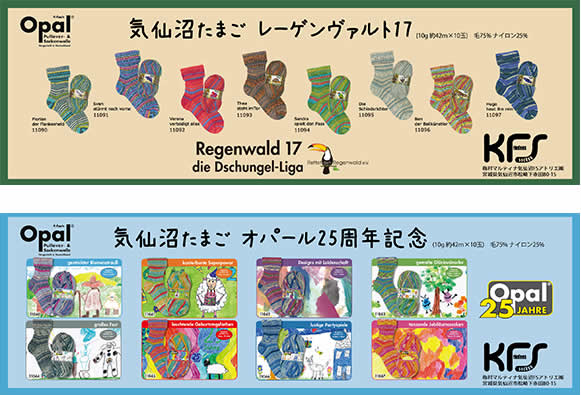 気仙沼たまご【オパール毛糸】
