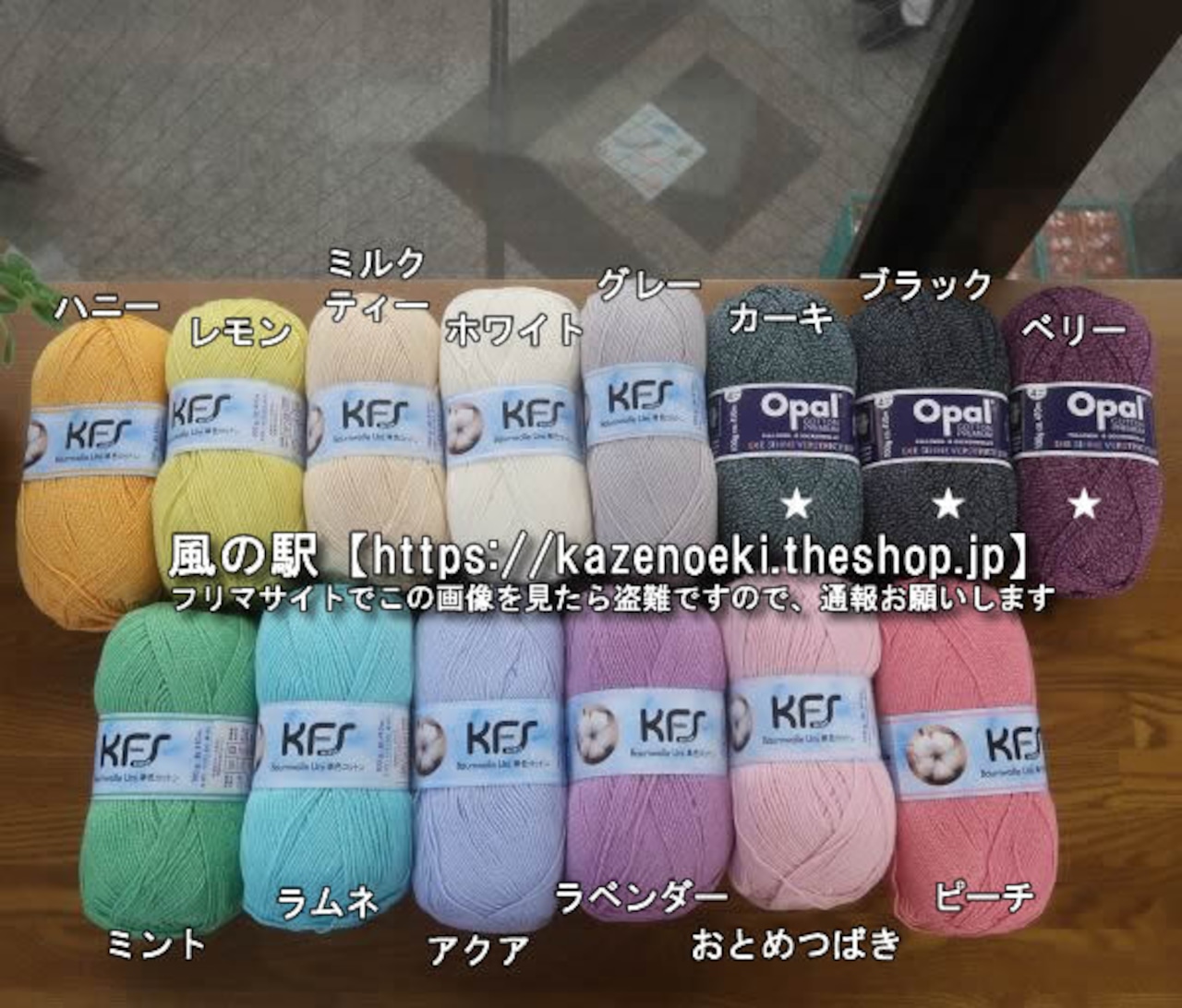 KFSコットン入りオパール毛糸