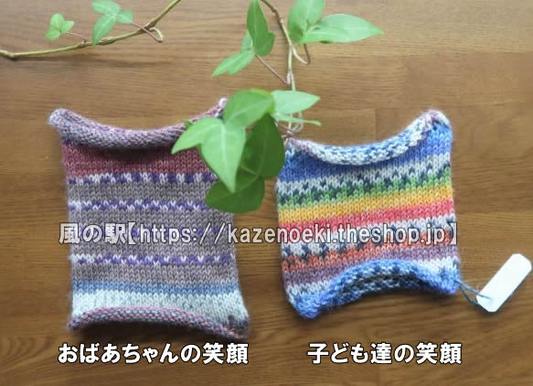 おばあちゃんの笑顔　子供たちの笑顔【KFSオパール毛糸】