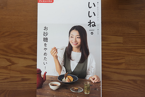 いいね40号お砂糖をやめたい！