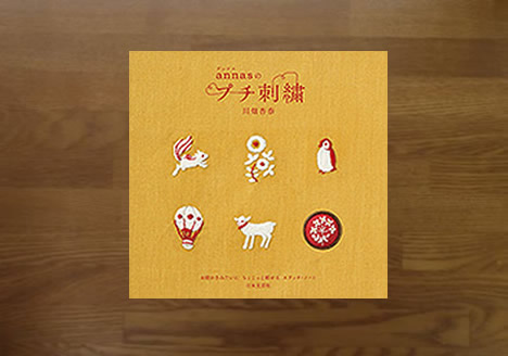 annasのプチ刺繍