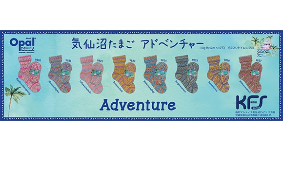 気仙沼たまご「アドベンチャー」入荷