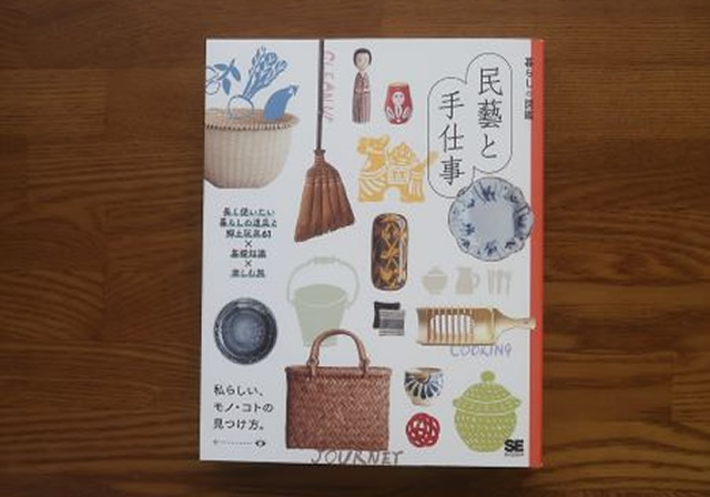 民藝と手仕事
