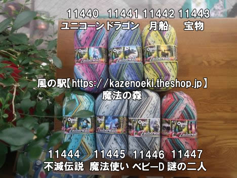 魔法の森【オパール毛糸】
