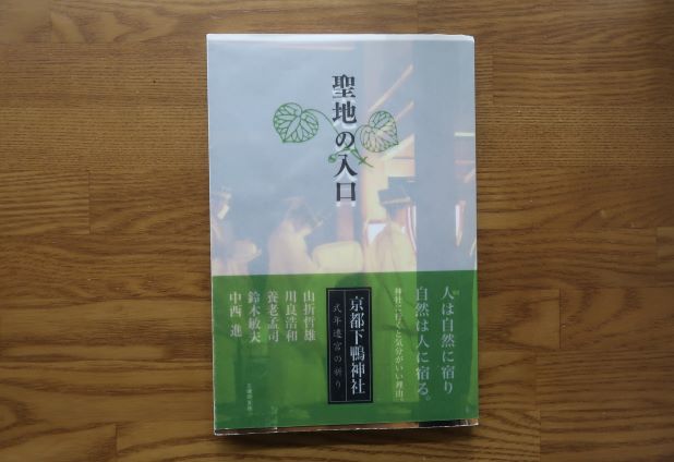聖地の入口下鴨神社