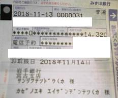 三陸鉄道さんに寄付しました