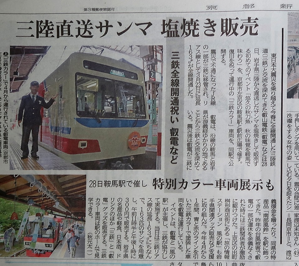 京都新聞に掲載頂きました