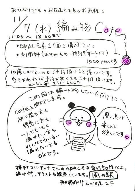 編物カフェします！11/7（水）