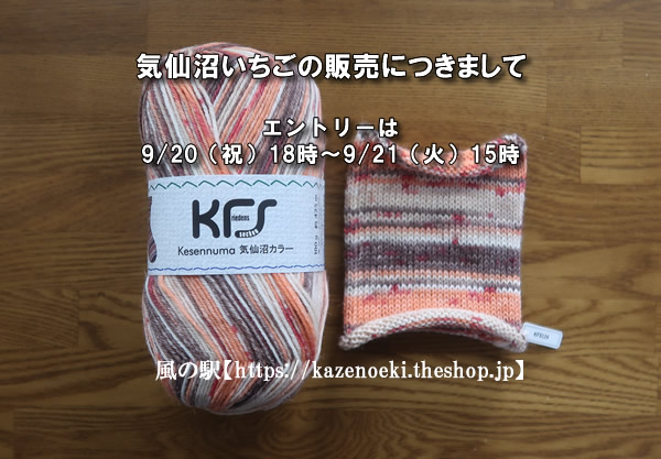 気仙沼いちご【KFSオパール毛糸】販売します