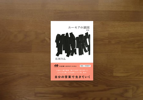 ユーモアの鎖国