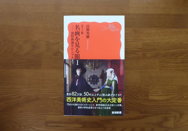 名画を見る眼1