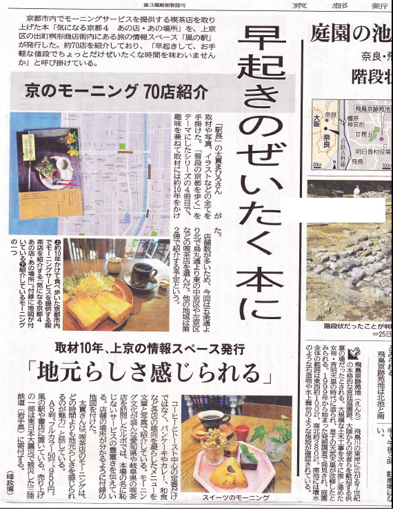 京都新聞に掲載されました【気になる京都４】