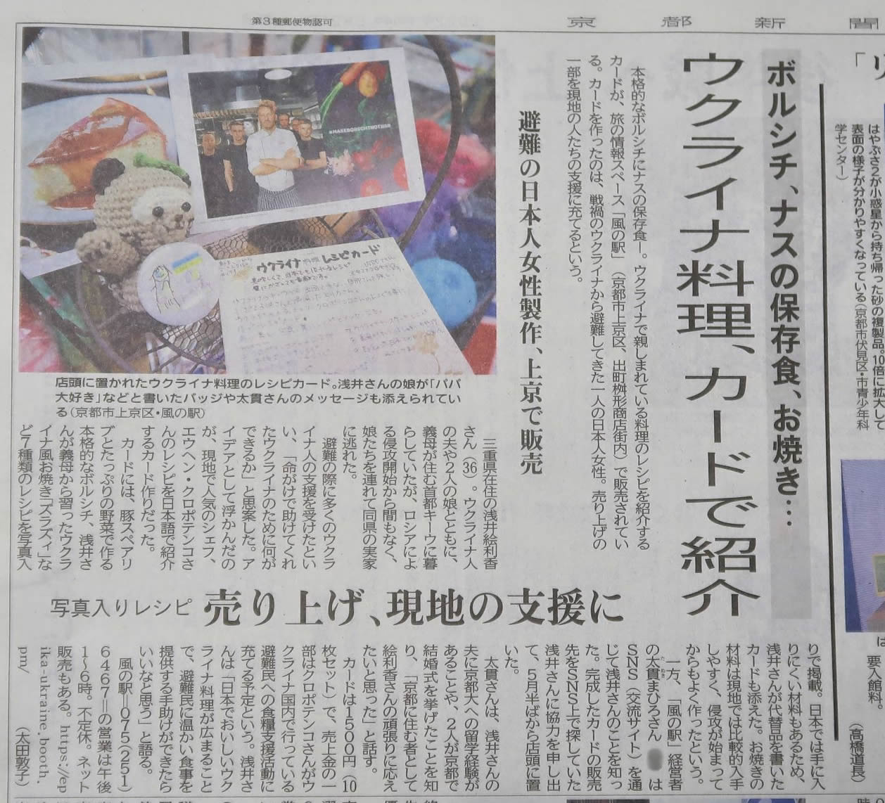 京都新聞で紹介されました