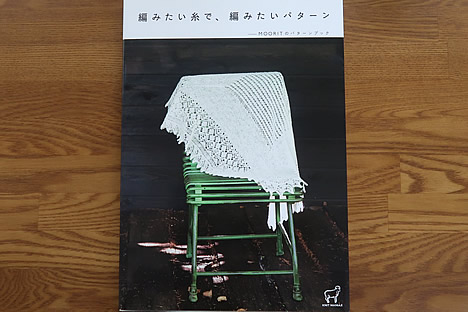 編みたい糸で編みたいパターン