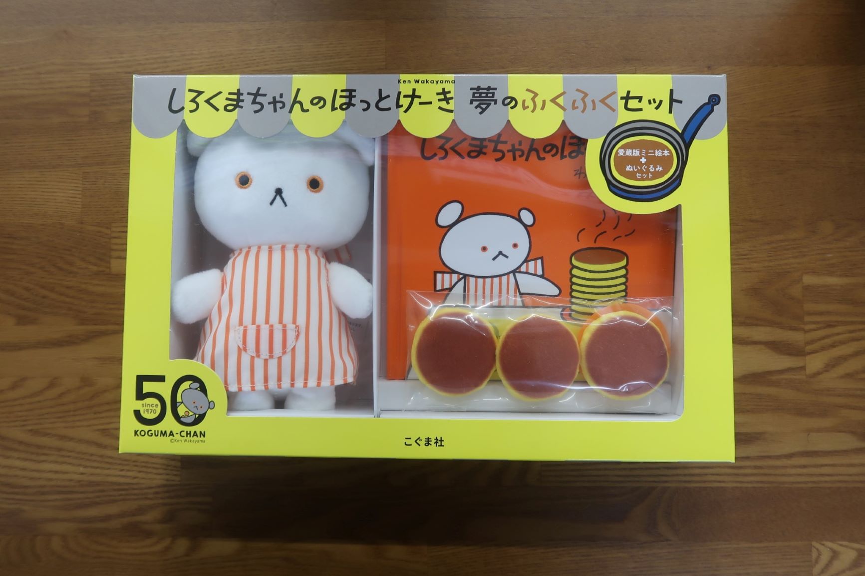 しろくまちゃんのほっとけーき　夢のふくふくセット