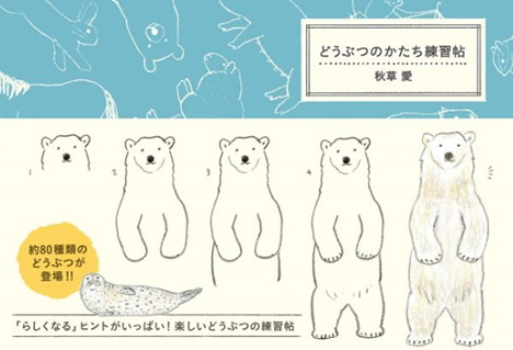 どうぶつのかたち練習帖