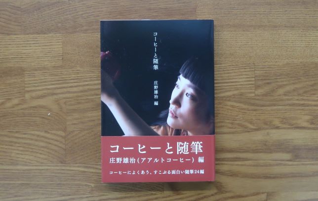 コーヒーと随筆