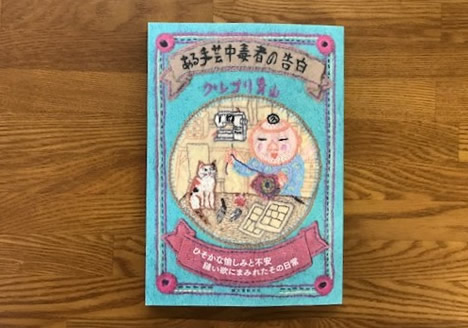 ある手芸中毒者の告白　再入荷！